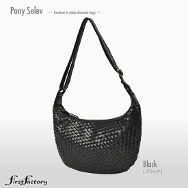 ショルダーバッグ 国産馬革 軽量 レディース 編込み メッシュ 斜め掛け かばん 鞄 ファーストファクトリー 使いやすい プレゼント 軽い 本革 プチプラ ママ おしゃれ 実用的 用 シンプル 高級感 旅行 観光 トラベル 春 冬 秋 夏 バッグ ギフト 贈り物 ポニーセレブ