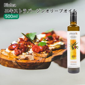 オーガニック エキストラバージンオリーブオイル Biolea(ビオレア) 500ml ギリシャ クレタ島 無添加 無濾過 有機 食用油 オリーブオイル エキストラヴァージン 送料無料