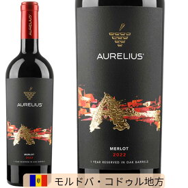 【楽天スーパーSALE限定】ポイント5倍！オーレリアス メルロー Aurelius Merlot 750ml 赤ワイン フルボディ モルドバ モルドバワイン