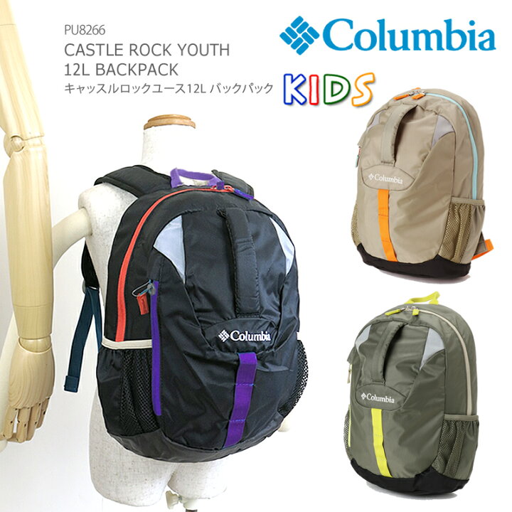 楽天市場 Off 22秋冬新作 コロンビア リュック 子供用 Columbia Pu66 Castle Rock Youth 12l Backpack キャッスルロック 12リットル バックパック キッズ キャンプ キャンプウェア キャンプギア ｆｉｒｓｔ ｌｉｎｅ