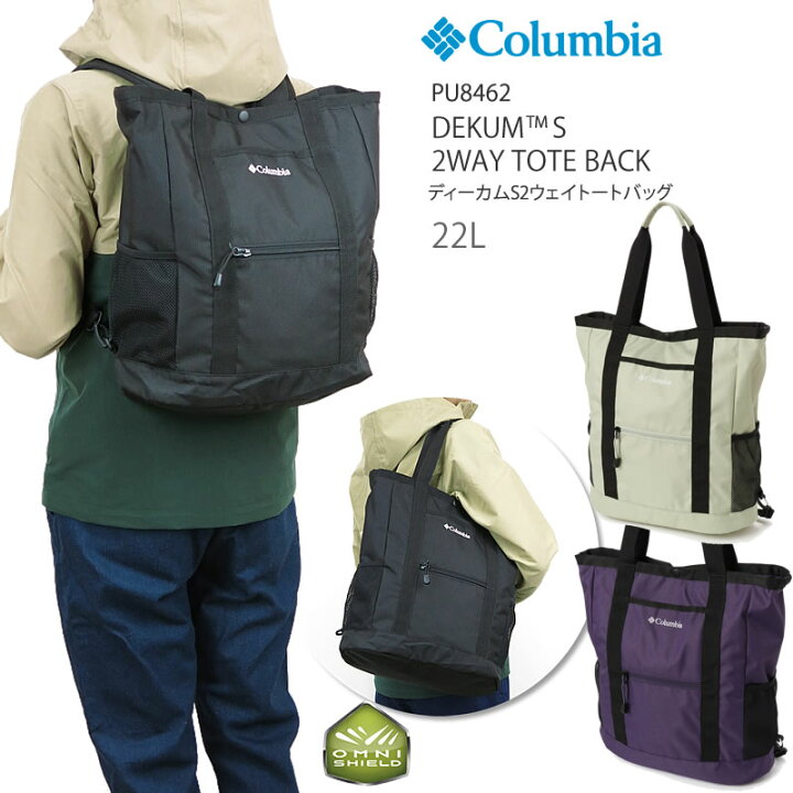 楽天市場 22春夏新作 コロンビア リュック トート Columbia Pu8462 Dekum S 2way Tote Bag ディーカム エス 2ウェイ トート バッグ キャンプ キャンプウェア first line 楽天市場 22春夏新作 コロンビア リュック トート Columbia Pu8462 Dekum S 2way Tote Bag ディーカム エス 2ウェイ トート バッグ キャンプ キャンプウェア first line