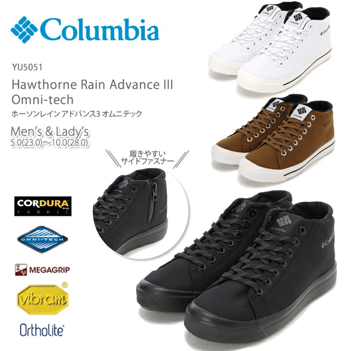 楽天市場 22春夏新作 コロンビア レインシューズ レインブーツ Columbia Yu5051 Hawthorne Rain Iii Advance Omni Tech ホーソンレイン3アドバンス オムニテック スニーカー ハイカット 防水 Vibram ヴィブラム キャンプ キャンプシューズ ｆｉｒｓｔ ｌｉｎｅ