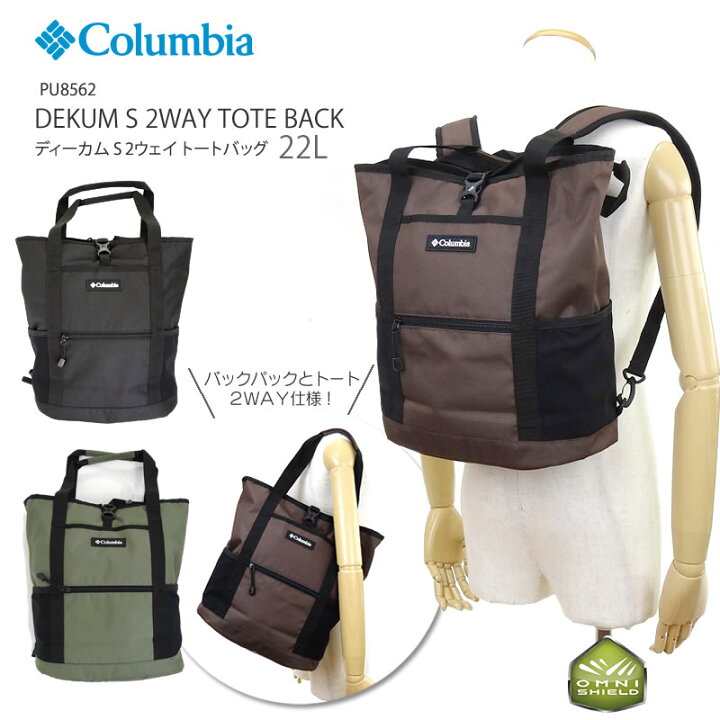 楽天市場 22秋冬新作 コロンビア リュック トート Columbia Pu8562 Dekum S 2way Tote Bag ディーカム エス 2ウェイ トート バッグ キャンプ キャンプウェア ｆｉｒｓｔ ｌｉｎｅ