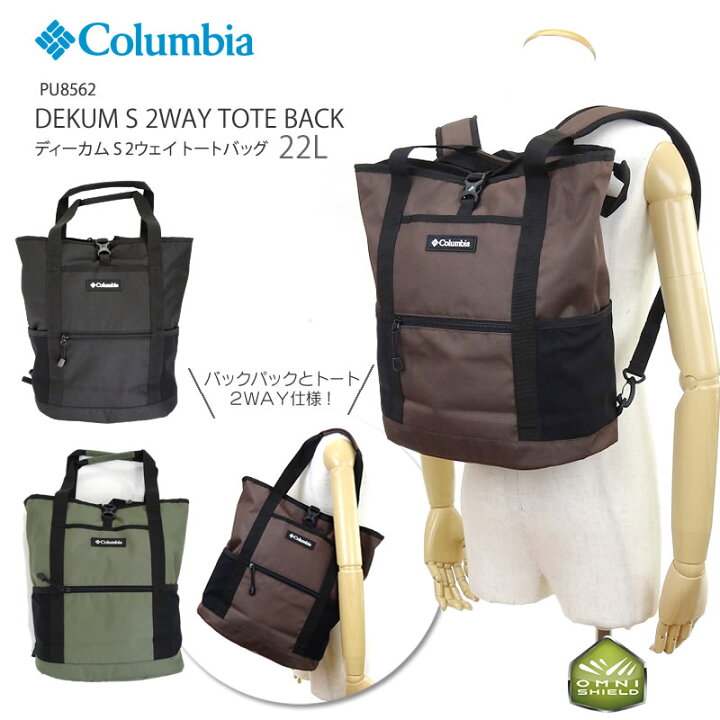 楽天市場】[2022秋冬新作] コロンビア リュック トート COLUMBIA PU8562 DEKUM S 2WAY TOTE BAG ディーカム  エス 2ウェイ トート バッグ キャンプ キャンプウェア : ＦＩＲＳＴ ＬＩＮＥ