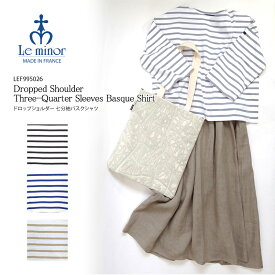 [2024春夏新作] Le minor ルミノア ルミノール LEF995026 ドロップショルダー 七分袖 バスクシャツ Dropped shoulder Three-Quarter Sleeves Basque Shirt オーバーサイズ カットソー 長袖 Tシャツ レディース ボーダー マリンTシャツ