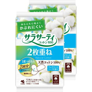 サラサーティ【まとめ買い】2枚重ねのめくれるシートフレグランスソープの香りおりものシート72枚(36組x2枚)x2個