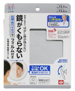 レックお風呂用吸盤ミラー丸型鏡サイズ:直径13.7cmくもり止めフィルム付B00449