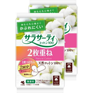 サラサーティ【まとめ買い】2枚重ねのめくれるシート無香料おりものシート72枚(36組x2枚)x2個