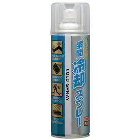 瞬間冷却スプレー500ml