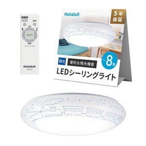 HotaluX(�z�^���N�X) ���{�� LED�V�[�����O���C�g HLDZ08323SG �K�p����~8�� (���{�Ɩ��H�Ɖ�) 4299lm �����^�C�v ��铔 �z�^���b�N�@�\ �����R�� ���񂽂񗯎�^�C�}�[�@�\ �h���@�\ �q�����c