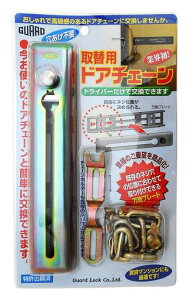 �K�[�h���b�NGUARD��֗p�h�A�`�F�[��No.580MF