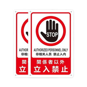 ROSIT֌W҈ȊO֎~2ZbgŔv[gSWŔA~30cmx20cmi֎~ʂ蔲֎~v[ghOp(2)