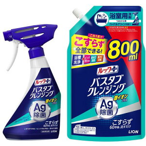 ルックプラスバスタブクレンジング銀イオンプラス本体500ml+詰め替え800mlハーバルグリーンの香りまとめ買いお風呂洗剤こすらず一撃洗浄!