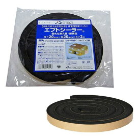 ニトムズ(Nitoms) 住宅用気密エプトシーラー 窓 サッシ パッキン すきま すき間 防水 幅20mmx長さ2mx厚さ20mm G0094