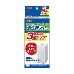 ジェックスGEXロカボーイ活性炭マット3個入M