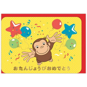 ホールマークグリーティングカードおさるのジョージバースデーカードおたんじょうびおめでとう844-042