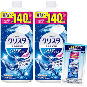 チャーミークリスタジェルCHARMY【まとめ買い】チャーミークリスタクリアジェルクリアな輝き食洗機用洗剤詰替840gx2個+おまけ