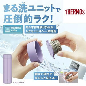 【せんとパッキン一体型・食洗機対応】サーモス水筒真空断熱ケータイマグ600mlラベンダー隅々まで簡単に洗える全てのパーツ食洗機OKステンレスボトル軽量コンパクトJOQ-600LV