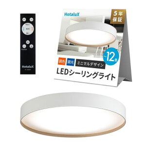 HotaluX(�z�^���N�X) ���{�� LED�V�[�����O���C�g HLDC12665W2-A �K�p����~12�� (���{�Ɩ��H�Ɖ�) 4500lm �����F-�d���F(6500K-2700K)���F�����^�C�v(��Ɩ�5�i�K�A��铔3�i�K)�����R��