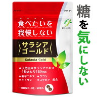 ＼全品ポイント5倍&クーポン配布中／【数値が気になり出したら】サラシア ダイエットサプリ ウコン 菊芋 …