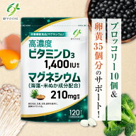 【60日分 管理栄養士監修】 マグネシウム 210mg (海藻・米ぬか成分含有) × ビタミンD 高濃度 ビタミンD3…