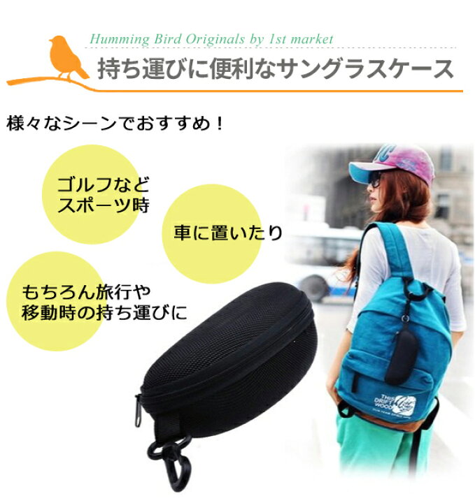楽天市場 サングラスケース フック付き ハード 防水 防塵 ブラック メガネケース 眼鏡ケース アウトドア スポーツ サングラス ケース 大きい 自転車 バイク スポーツサングラス デカサングラス 偏光 ファーストマーケット