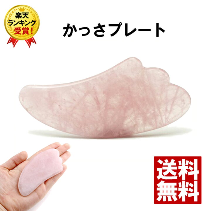 楽天市場 大人気のかっさプレート ローズクォーツ 羽型 カッサ 板 フェイシャル プレート 小顔 セルライト リンパ マッサージ かっさマッサージ かっさ かっさ板 カッサプレート 送料無料 ファーストマーケット