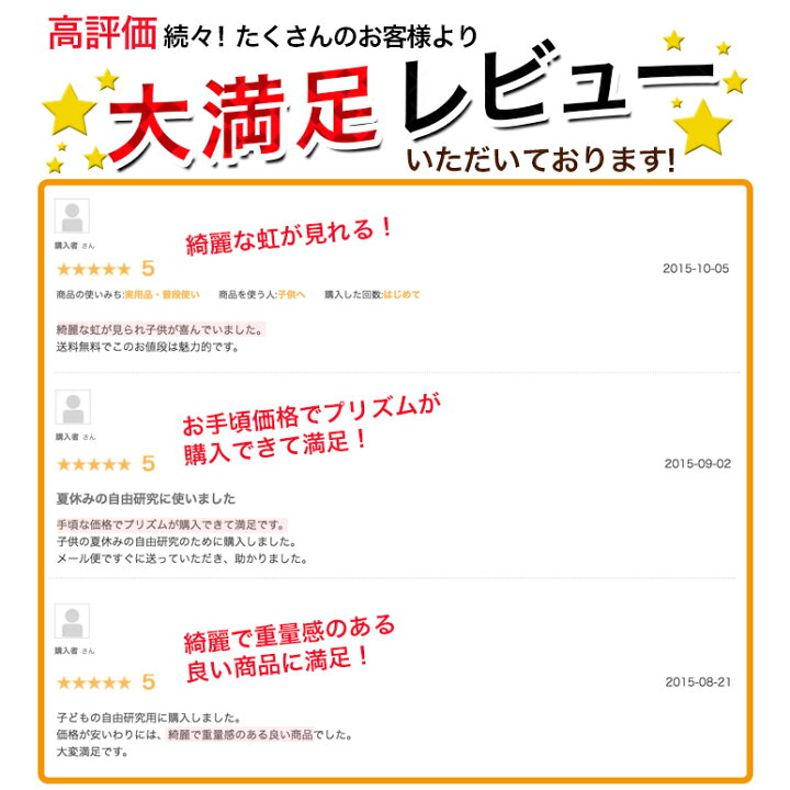楽天市場 3 25限定 全品ポイント最大16倍 三角錐型 プリズム 長さ10cm 三角プリズム スペクトル 七色の虹 光学ガラス 分光プリズム 自由研究 実験 理科 分光 虹色 屈折 反射 科学 太陽光 スペクトル体験 物理 虹 三角柱 ガラス ニュートン 送料無料 ファースト 楽天市場 3 25限定 全品ポイント最大16倍 三角錐型 プリズム 長さ10cm 三角プリズム スペクトル 七色の虹 光学ガラス 分光プリズム 自由研究 実験 理科 分光 虹色 屈折 反射 科学 太陽光 スペクトル体験 物理 虹 三角柱 ガラス ニュートン 送料無料 ファースト