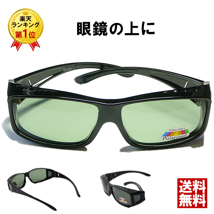 メガネはそのまま サングラスに早代わり スノボなどのスポーツやアウトドアに便利オーバーグラス オーバーサングラス 眼鏡の上からかけられる 今だけ限定15%OFFクーポン発行中 メガネ サングラス 12 4 20時～4時間限定10%OFFクーポン配布 オーバーグラス 眼鏡の上から かけられる ドライブ 送料無料 いつでも送料無料 偏光 UVカット 偏光サングラス 釣り めがね スポーツ ブラックスモーク バイク