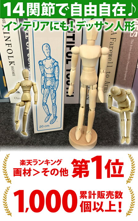 楽天市場 14関節で多彩なポーズが可能 インテリア デッサン 人形 木製 cm 置物 デッサン人形 モデル人形 デッサンドール ポージング人形 絵コンテ まんが画材 インテリア小物 画材 ポージング モデル 漫画 送料無料 ファーストマーケット