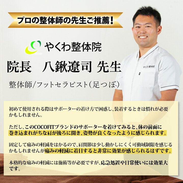 楽天市場 1日はp15倍 最大1 500円offクーポン 肩サポーター 肩 サポーター 五十肩 四十肩 医療用 Cocofit 男女兼用 女性 男性 用 サポート 肩固定 脱臼 肩こり 解消 肩痛い スポーツ 保温 野球 関節痛 怪我防止 肩プロテクター 右肩 左肩 ファーストマーケット