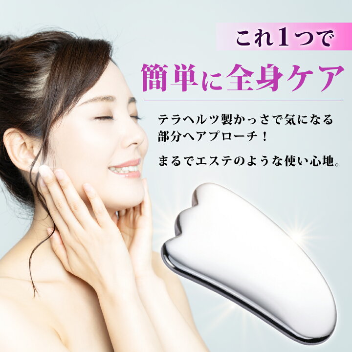 かっさ テラヘルツ 健康 リンパマッサージ メンズ 羽型 美容 エステ 小顔 マッサージ レディース