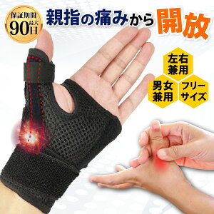 ばね指 サポーター 親指の人気商品 通販 価格比較 価格 Com