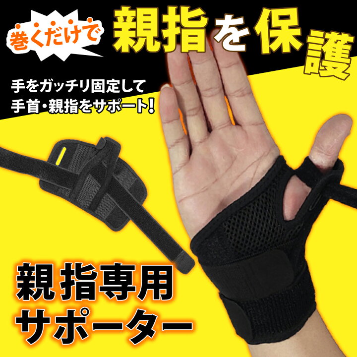 楽天市場 10 Offクーポン 24日時 3時間 親指サポーター 親指 サポーター 付け根 Cocofit メッシュ素材 手首 医療用 左右兼用 固定 プレート入り 手 テーピング 手首固定 保護 1st Market