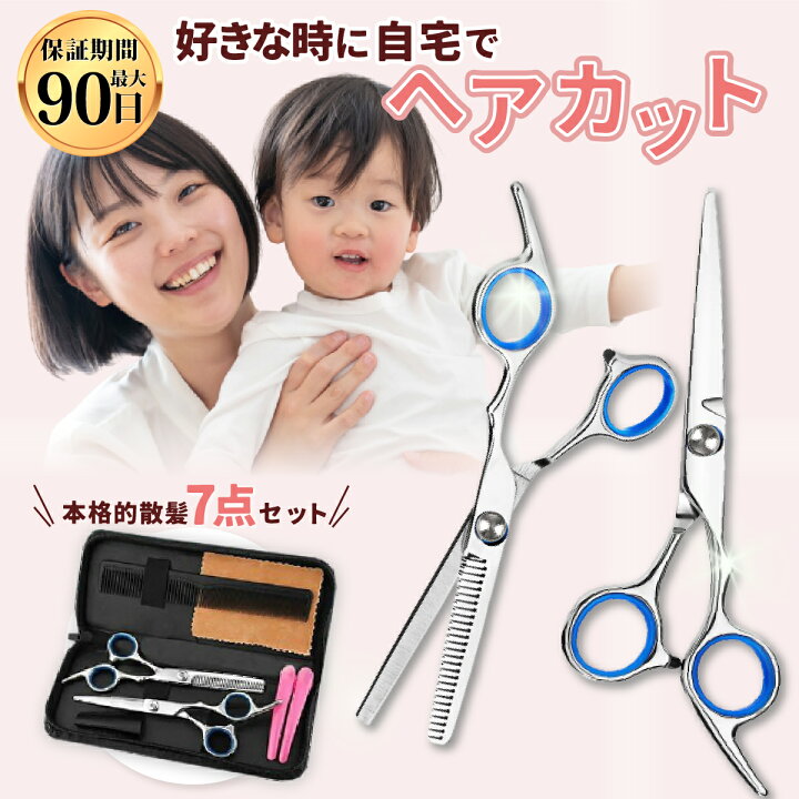 楽天市場 9 15限定 ポイント最大9倍 散髪 ハサミ カット すきバサミ ヘアカット 7点セット 散髪セット すきばさみ 理容 髪 カット はさみ ハサミ 子供 大人 家庭用 セルフカット プロ仕様 ヘアー トリミング シザー ステンレス ケース付き ファーストマーケット 楽天市場 9 15限定 ポイント最大9倍 散髪 ハサミ カット すきバサミ ヘアカット 7点セット 散髪セット すきばさみ 理容 髪 カット はさみ ハサミ 子供 大人 家庭用 セルフカット プロ仕様 ヘアー トリミング シザー ステンレス ケース付き ファーストマーケット