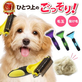 【楽天1位 短毛~長毛まで】犬 猫 ブラシ ペット ペットブラシ ペット用ブラシ ペット用品 グルーミングブラシ コーム 抜け毛 毛玉取り ムダ毛 ペットコーム ステンレス 両面刃