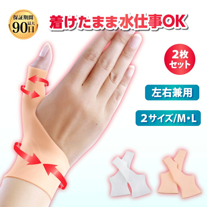 楽天市場 2枚セット シリコン 親指サポーター 手首サポーター 防水 親指 Cocofit サポーター 水仕事 女性 スポーツ 筋トレ 付け根 手首用 手首 1st Market