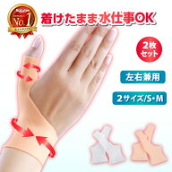 ＼3/15ポイント5倍／【楽天1位 お得な2枚セット】 シリコン 親指サポーター 親指付け根サポーター 親指 …