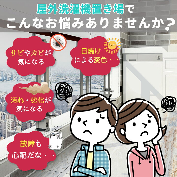 楽天市場】【9/19/20時〜4時間限定10%OFFクーポン配布】洗濯機カバー 洗濯機 カバー 防水 屋外 Sサイズ Mサイズ Lサイズ XLサイズ ファスナー 防水性アップ 厚手 耐用年数5年以上 丈夫 一人暮らし : ファーストマーケット 楽天市場】【9/19/20時〜4時間限定10%OFFクーポン配布】洗濯機カバー 洗濯機 カバー 防水 屋外 Sサイズ Mサイズ Lサイズ XLサイズ ファスナー 防水性アップ 厚手 耐用年数5年以上 丈夫 一人暮らし : ファーストマーケット