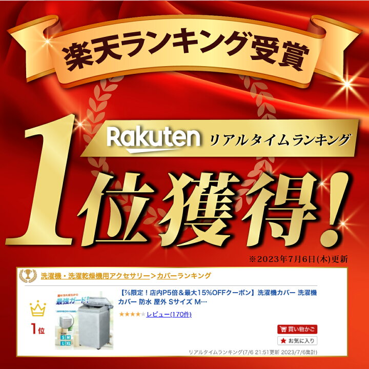 楽天市場】【楽天1位・耐用年数5年以上の改良品】洗濯機カバー 洗濯機 