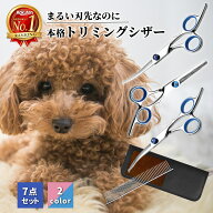 【楽天1位 7点セット 高評価★4.55】 犬 ハサミ トリミングシザー トリミングハサミ トリミング カーブ …