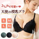 ＼全品ポイント5倍&クーポン配布中／授乳ブラ マタニティブラ レース 前開き ノンワイヤー ブラジャー 3/4カップ 育乳ブラ 授乳 ブラ ナイトブラ 脇高 マタニティ 下着 インナー 補正 フロントホック