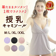 ＼全品ポイント5倍&クーポン配布中／【楽天ランキング1位】授乳 キャミ 授乳キャミソール キャミソール …