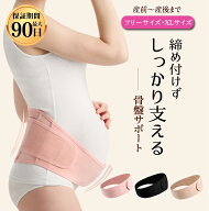 ＼全品ポイント5倍&クーポン配布中／妊婦帯 腹帯 妊婦 ベルト ベルトタイプ フリーサイズ 大きいサイズ …