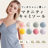 ＼18日限定！全品5%OFFクーポン／授乳キャミソール 授乳 キャミ キャミソール 8色 フロントオープン 授乳…