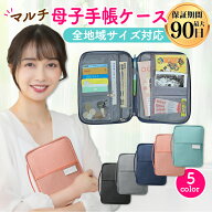 【選べる5カラー】 母子手帳ケース マルチケース 母子手帳 ケース 通帳 お薬手帳 ポーチ ジャバラ 2人分 …