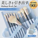 ＼19日20時〜3時間10%OFFクーポン／【1000円ポッキリ】メイクブラシ メイクブラシセット 10本セット ケース付 メイク…