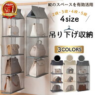 【楽天1位・2段 3段 4段 5段 】吊り下げ収納 バッグ収納 バッグ カバン かばん クローゼット 収納 ハンガ…