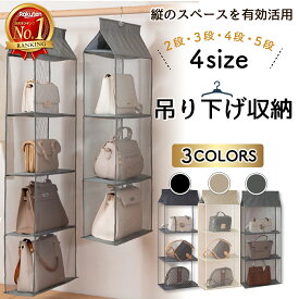 ＼9日20時～2時間15%OFFクーポン／【楽天1位・2段 3段 4段 5段 】吊り下げ収納 バッグ収納 バッグ カバン かばん クローゼット 収納 ハンガー カバン収納 吊り下げ式 折りたたみ ラック カゴ かご 衣類収納 収納ボックス 収納ケース 収納棚 衣類 タオル 下着