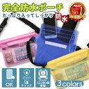 【楽天ランキング1位】スマホ 防水ポーチ 防水ケース 防水ウエストバッグ カメラ 財布 iphone 携帯 ポーチ ブルー ピンク イエロー ウエストポーチ 防水 ウエストバッグ 海水浴 プール 送料無料